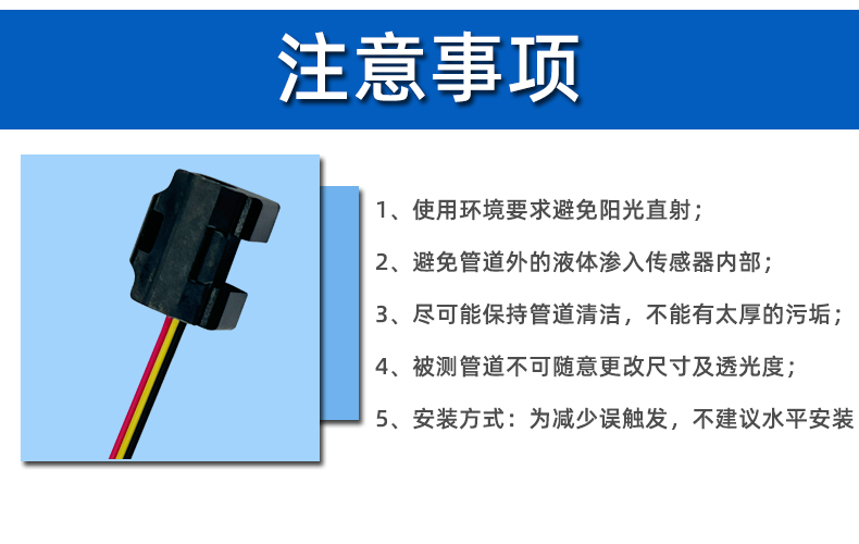水管缺水滿水檢測(cè)傳感器PTFS-IR2223D