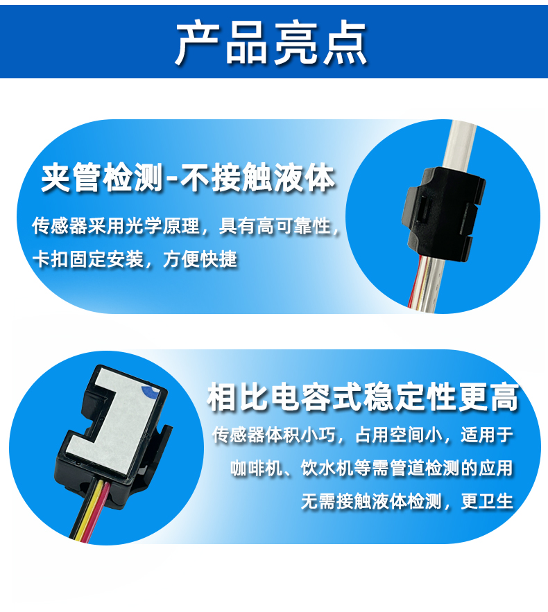 水管缺水滿水檢測(cè)傳感器PTFS-IR2223D