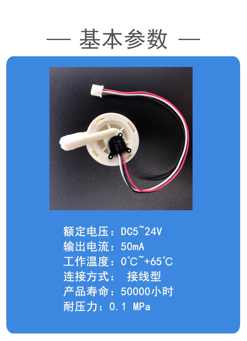 咖啡機(jī)飲水機(jī)流量開關(guān)FM-HL2124W (帶線款)