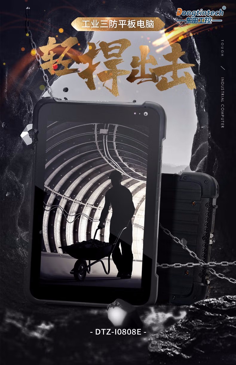 戰(zhàn)狼般守護(hù)！8寸IP67支持NFC三防平板電腦|東田三防