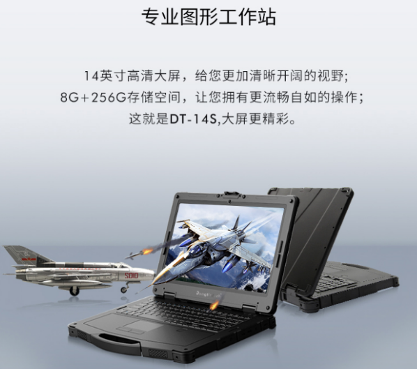 東田三防筆記本推薦：工控機(jī)筆記本電腦DT-14S