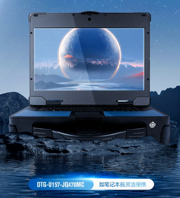持久續(xù)航計(jì)算機(jī)推薦：15.6英寸加固型便攜機(jī)DTG-U157-JQ470MC