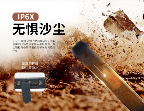 東田三防|工業(yè)級平板VS民用級平板：防護(hù)性、擴(kuò)展性的比較