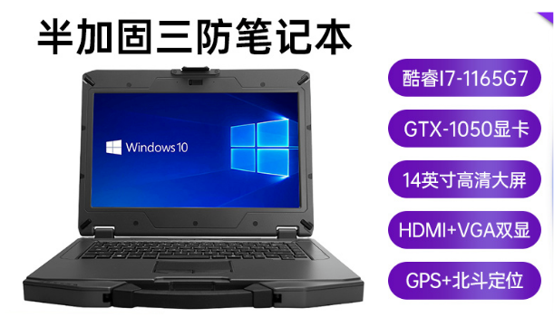 三防筆記本電腦常見接口類型詳解