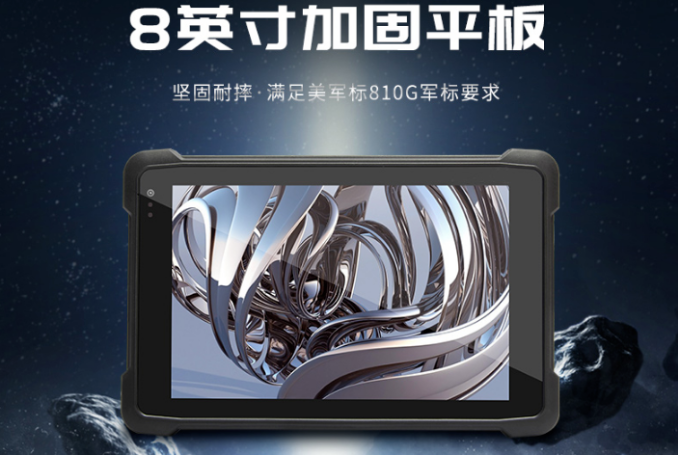 東田三防8寸平板電腦：強(qiáng)防護(hù)，小尺寸