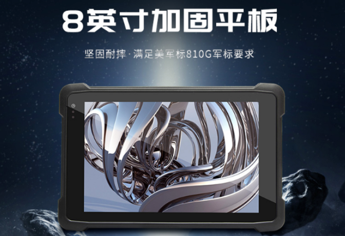 東田三防8寸三防平板電腦：強悍防護新標桿，尺寸更小