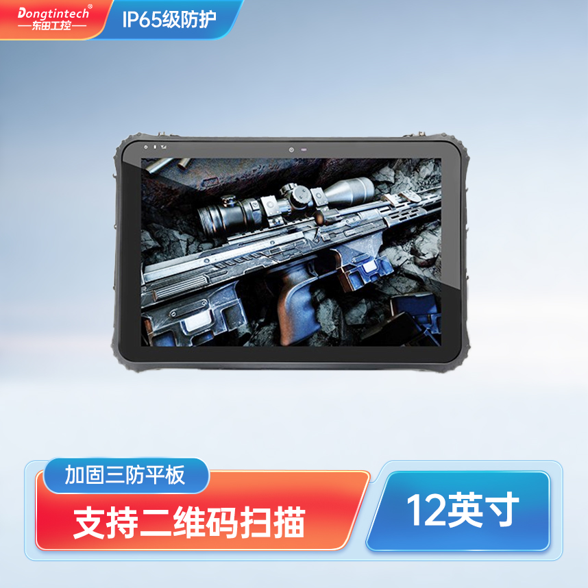 東田12英寸國產(chǎn)便攜加固三防平板電腦支持5G陽光可視 物流巡檢耐高低溫 圖書館管理DTZ-I1207E