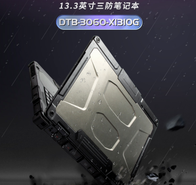 三防工業(yè)級(jí)筆記本電腦DTB-3060-X1310G售后檢測(cè)