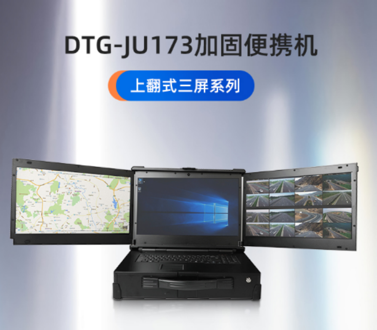 東田三防定制加固便攜機(jī)|可以定制哪些功能模塊？