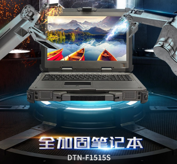 深圳市三防筆記本.png