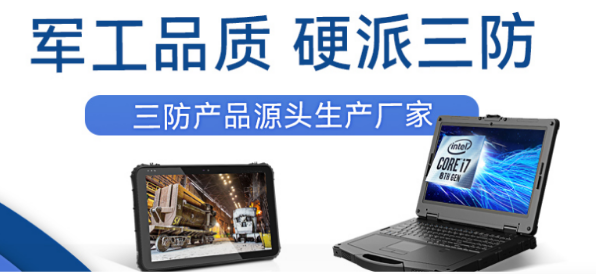 戶外電腦廠家推薦：從背景到應(yīng)用場(chǎng)景，精選廠家推薦
