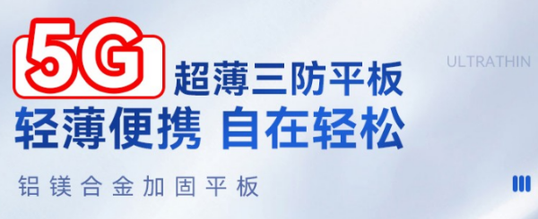 深圳市三防平板應(yīng)用.png