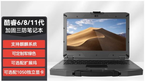 重慶三防重慶加固筆記本.png