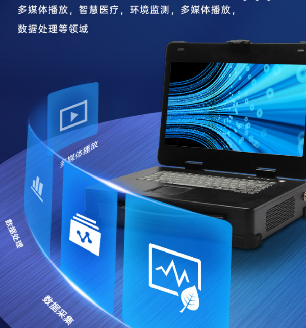 天津加固便攜機.png