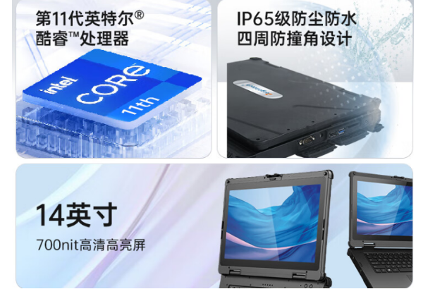 深圳市加固筆記本.png