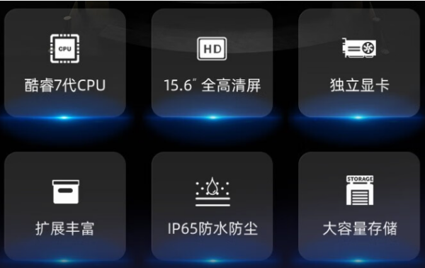 全加固江蘇三防筆記本.png