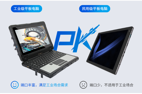 二合一四川三防平板/筆記本電腦.png