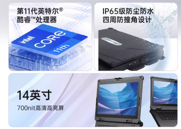 三防便攜四川加固筆記本.png