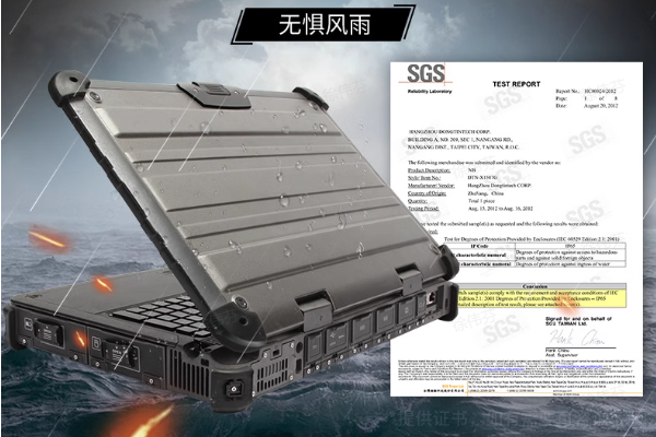 東田三防筆記本電腦需要通過什么認證？