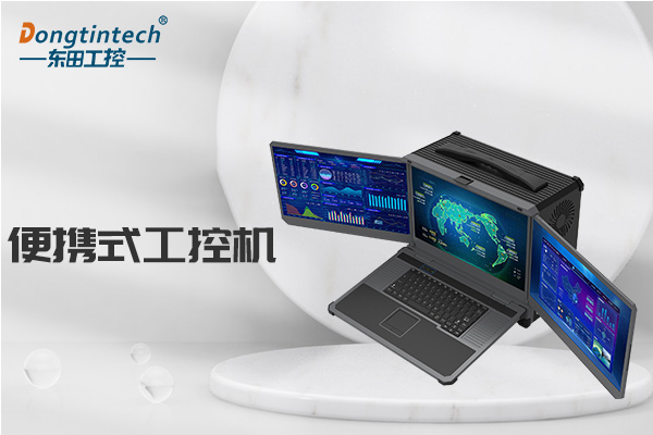 四川左右翻轉(zhuǎn)創(chuàng)新設(shè)計(jì)|加固筆記本電腦的設(shè)計(jì)優(yōu)勢(shì)與應(yīng)用
