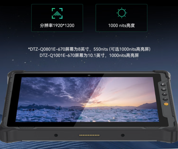 戶外工作優(yōu)質(zhì)解決方案：8、10英寸三防平板和推薦