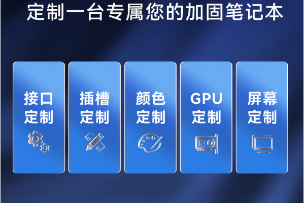 東田半加固深圳市三防筆記本定制.png