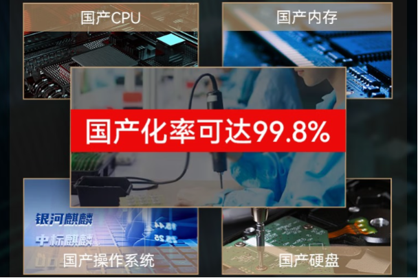 飛騰+麒麟+景嘉微純國產(chǎn)筆記本電腦，全鏈路自主可控