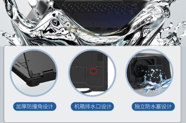 東田舟山市舟山市三防筆記本電腦防護(hù)性.png